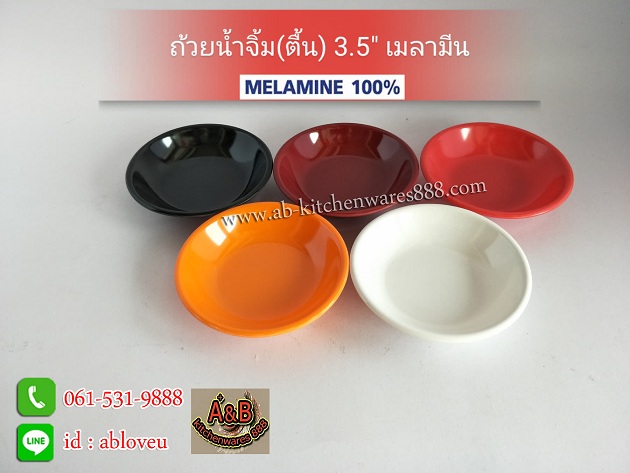 (1โหล)ถ้วยน้ำจิ้ม 3.5" เมลามีน(ทรงตื้น) (ราคา/โหล)