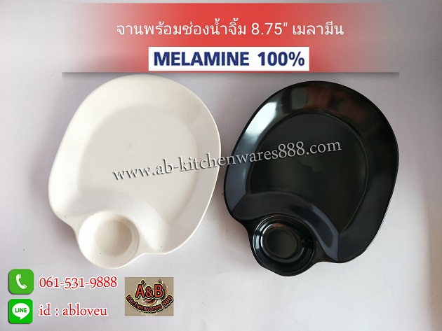 (ราคา/โหล)จานพร้อมช่องน้ำจิ้ม 8.75" เมลามีน