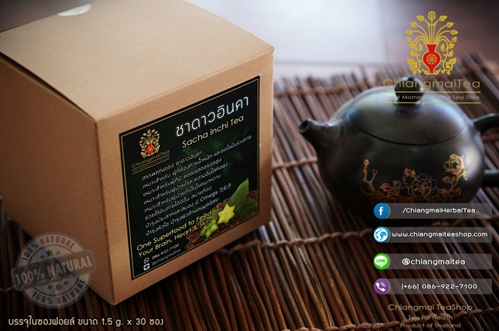 ชาดาวอินคา (sacha inchi tea) 30ซอง