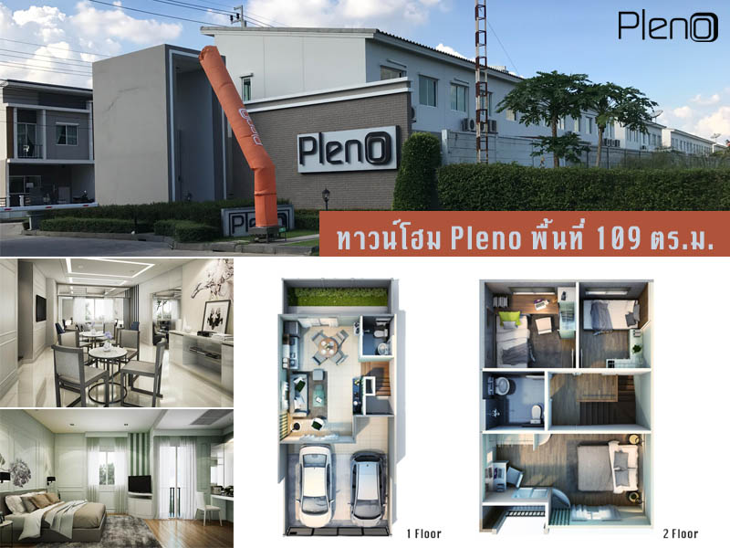 วอลเปเปอร์ราคา ติดทั้งหลัง ทาวน์โฮม พลีโน่ ย่านศรีนครินทร์