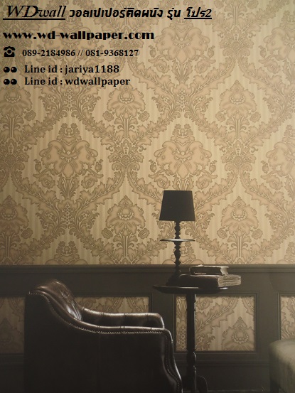wd2 wallpaper ราคาถูก โปรโมชั่นสุดคุ้ม #โปร2