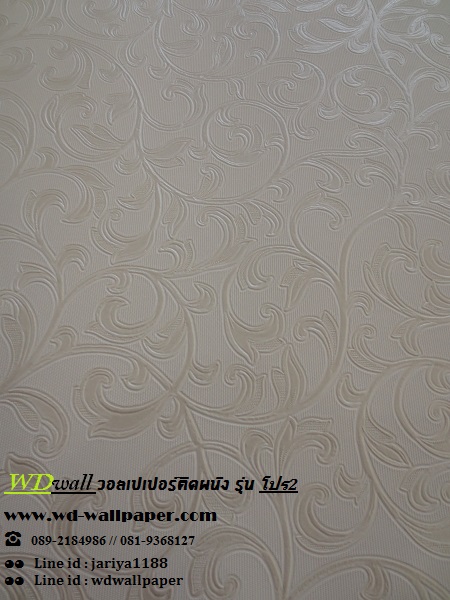 wd2 wallpaper ราคาถูก โปรโมชั่นสุดคุ้ม #โปร2