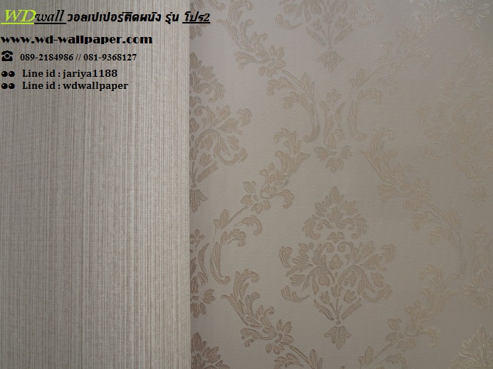wd2 wallpaper ราคาถูก โปรโมชั่นสุดคุ้ม #โปร2