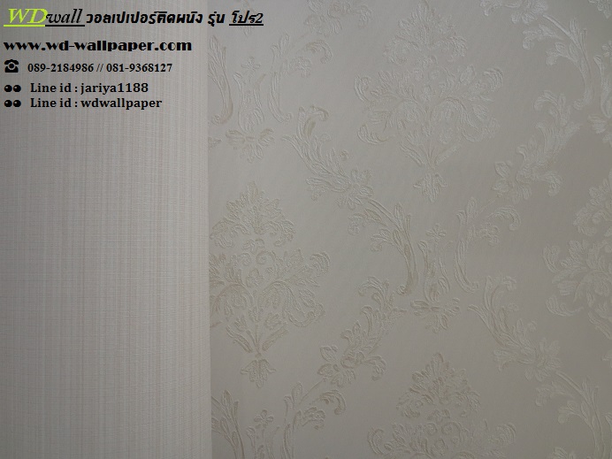 wd2 wallpaper ราคาถูก โปรโมชั่นสุดคุ้ม #โปร2