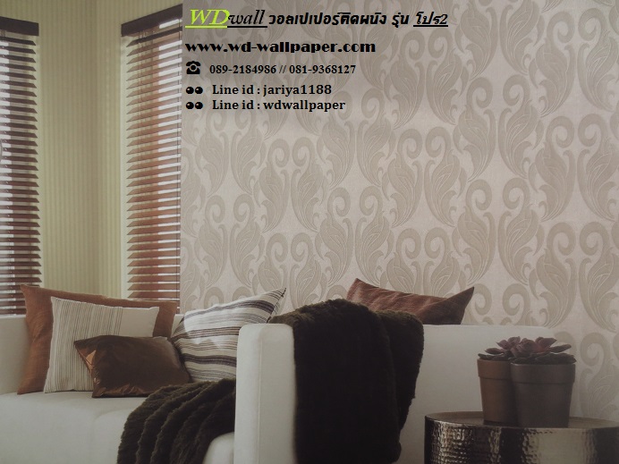 wd2 wallpaper ราคาถูก โปรโมชั่นสุดคุ้ม #โปร2