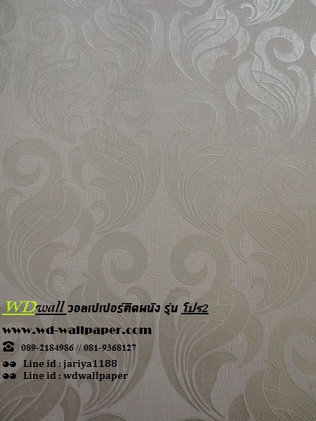 wd2 wallpaper ราคาถูก โปรโมชั่นสุดคุ้ม #โปร2