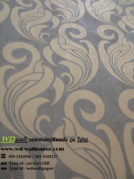 wd2 wallpaper ราคาถูก โปรโมชั่นสุดคุ้ม #โปร2