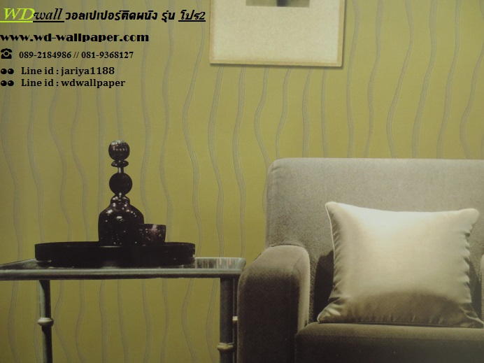 wd2 wallpaper ราคาถูก โปรโมชั่นสุดคุ้ม #โปร2