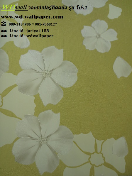 wd2 wallpaper ราคาถูก โปรโมชั่นสุดคุ้ม #โปร2