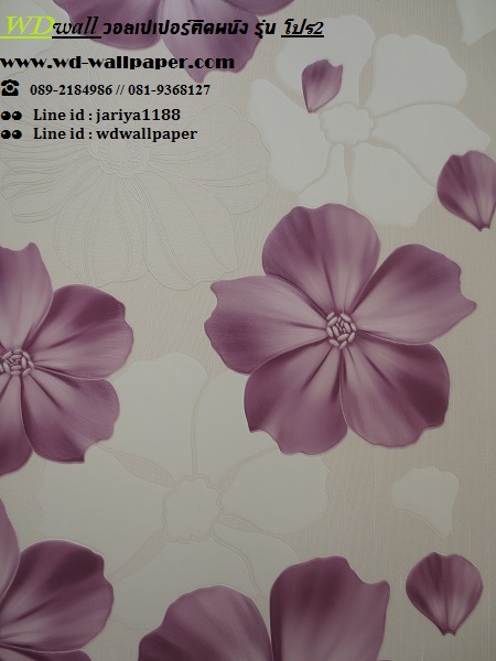wd2 wallpaper ราคาถูก โปรโมชั่นสุดคุ้ม #โปร2