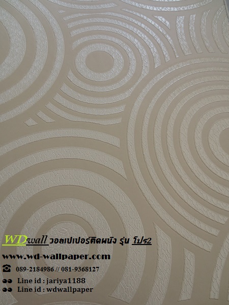 wd2 wallpaper ราคาถูก โปรโมชั่นสุดคุ้ม #โปร2