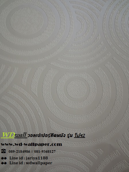 wd2 wallpaper ราคาถูก โปรโมชั่นสุดคุ้ม #โปร2