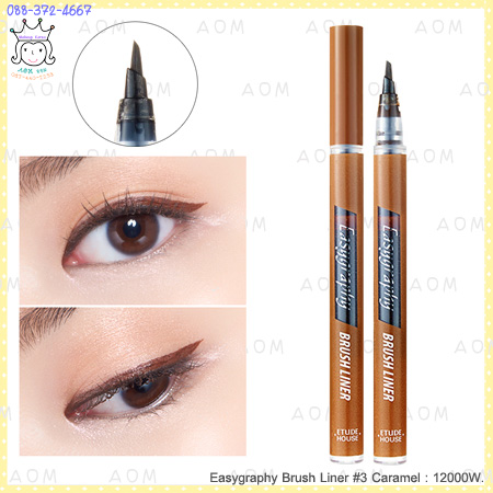 ( 3 Caramel )Easygraphy Brush Liner