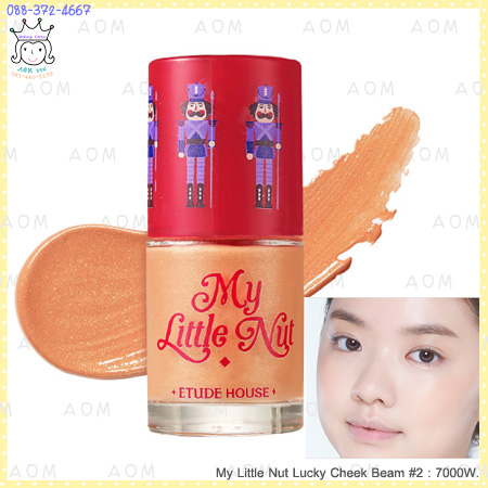 ( 2 )My Little Nut Lucky Cheek Beam