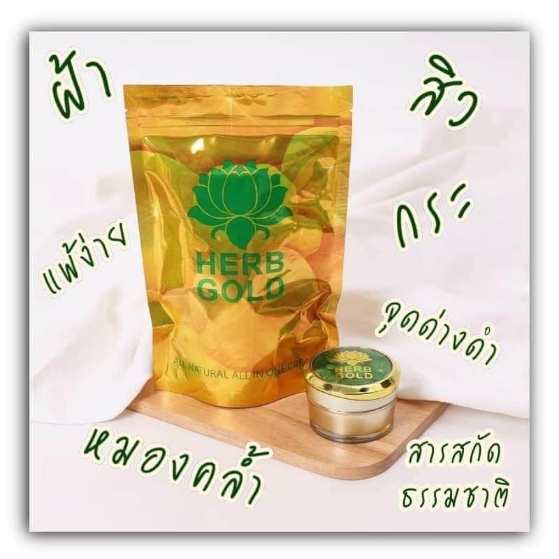 Herb gold cream เฮิร์บ โกลด์ ครีมเดี่ยว สมุนไพรธรรมชาติบำรุงผิวหน้า ฟื้นฟู บำรุงผิว (รีฟิว 30 กรัม)
