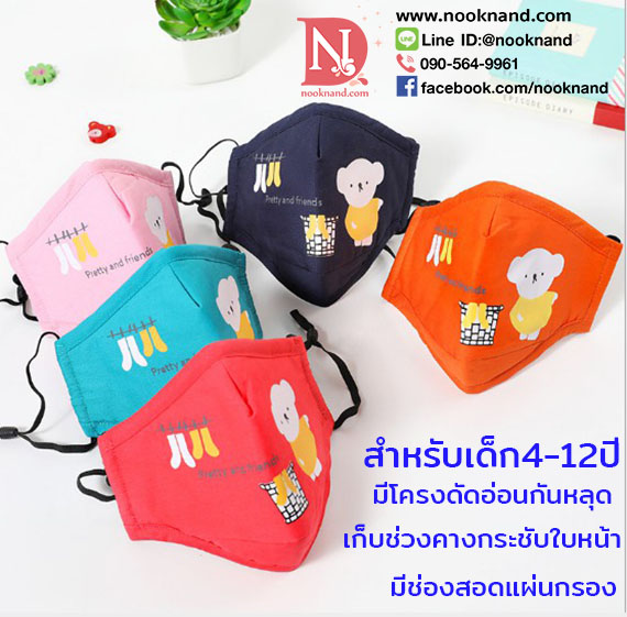 (สำหรับเด็ก4-10ปี)ผ้าปิดจมูกหน้ากากอนามัยสำหรับเด็กลายหมี