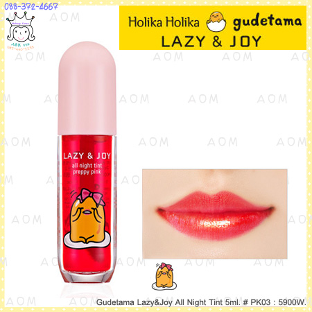 ( PK03 )Gudetama Lazy&Joy All Night Tint