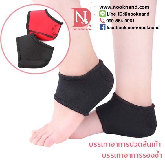 ปลอกสวมส้นเท้าสำหรับบรรเทาอาการรองช้ำ ส้นเท้าแตกด้าน อาการปวดส้นเท้าอื่นๆ