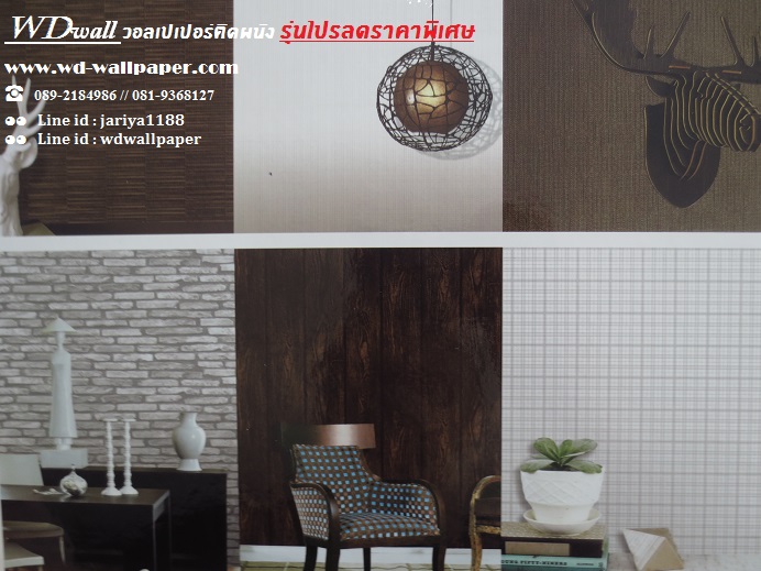 วอลเปเปอร์ติดผนัง ลดราคาถูกพิเศษ