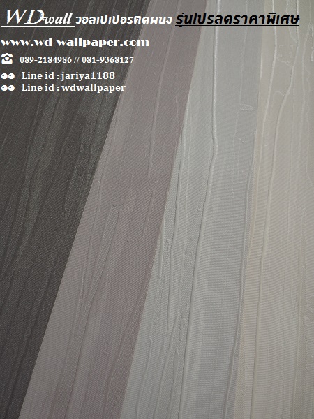 วอลเปเปอร์ติดผนัง ลดราคาถูกพิเศษ