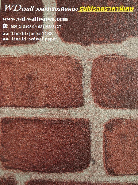 วอลเปเปอร์ติดผนัง ลดราคาถูกพิเศษ