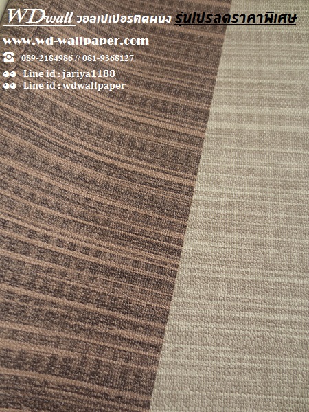 วอลเปเปอร์ติดผนัง ลดราคาถูกพิเศษ