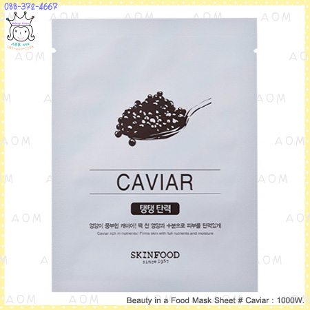 ( Caviar )Beauty in a Food Mask Sheet