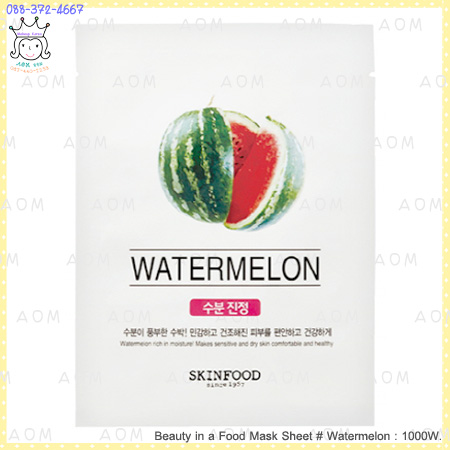 ( Watermelon )Beauty in a Food Mask Sheet