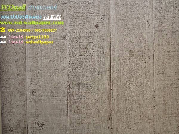 wd2 wallpaper ติดผนัง ลายอิฐ ลายปูนขัดมัน ลายปูนเปลือย ลายหิน ลายไม้ No.2 
