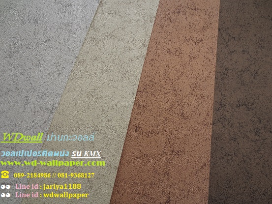 wd2 wallpaper ติดผนัง ลายอิฐ ลายปูนขัดมัน ลายปูนเปลือย ลายหิน ลายไม้ No.1