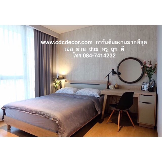 การันตีผลงานมากที่สุด แต่งห้องวอล ม่าน สวย หรู ถูก ดี ที่นี่ที่เดียวเท่านั้น