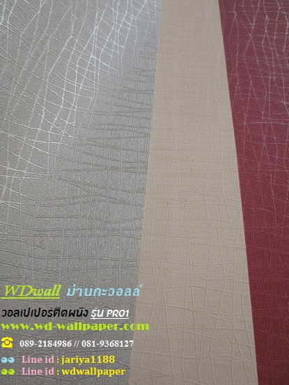 wd2 wallpaper ราคาถูก โปรโมชั่นสุดคุ้ม โปร1