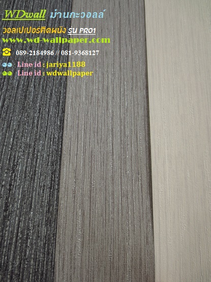 wd2 wallpaper ราคาถูก โปรโมชั่นสุดคุ้ม โปร1