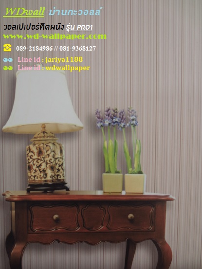 wd2 wallpaper ราคาถูก โปรโมชั่นสุดคุ้ม โปร1