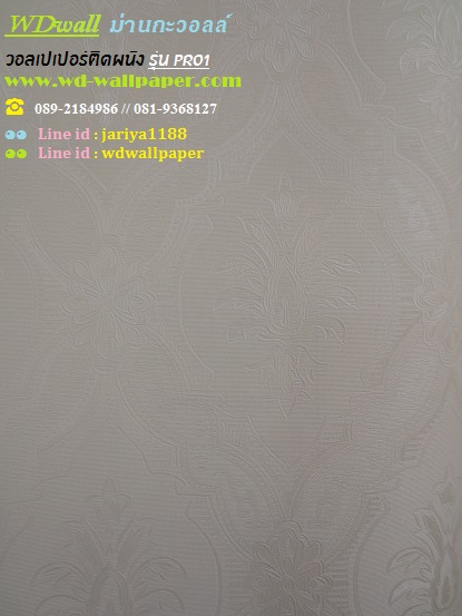 wd2 wallpaper ราคาถูก โปรโมชั่นสุดคุ้ม โปร1