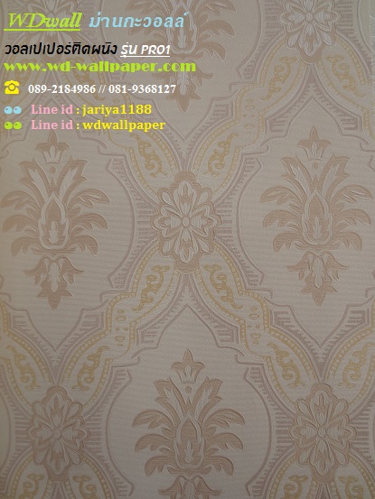 wd2 wallpaper ราคาถูก โปรโมชั่นสุดคุ้ม โปร1