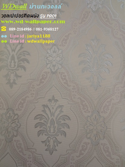 wd2 wallpaper ราคาถูก โปรโมชั่นสุดคุ้ม โปร1
