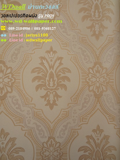 wd2 wallpaper ราคาถูก โปรโมชั่นสุดคุ้ม โปร1