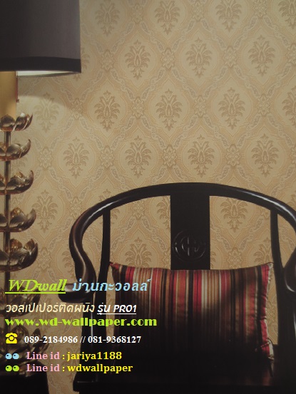 wd2 wallpaper ราคาถูก โปรโมชั่นสุดคุ้ม โปร1