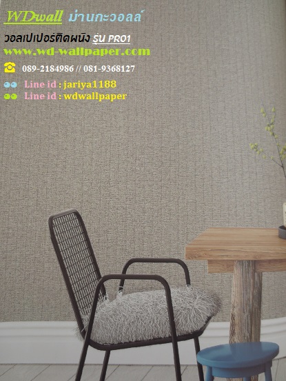 wd2 wallpaper ราคาถูก โปรโมชั่นสุดคุ้ม โปร1