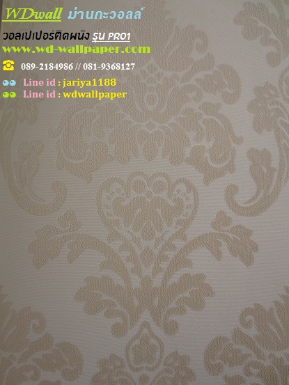 wd2 wallpaper ราคาถูก โปรโมชั่นสุดคุ้ม โปร1