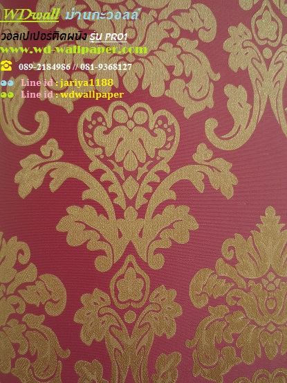 wd2 wallpaper ราคาถูก โปรโมชั่นสุดคุ้ม โปร1