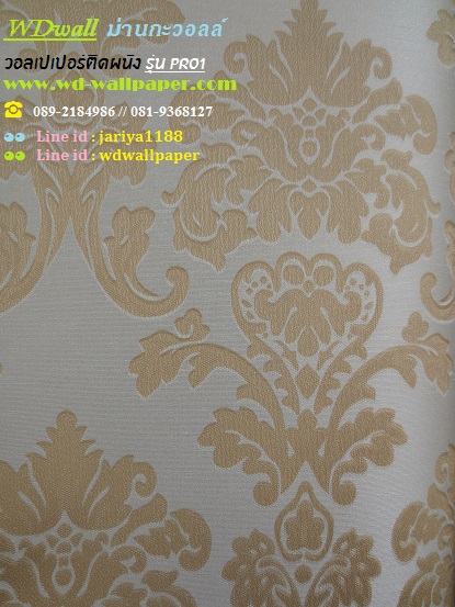 wd2 wallpaper ราคาถูก โปรโมชั่นสุดคุ้ม โปร1