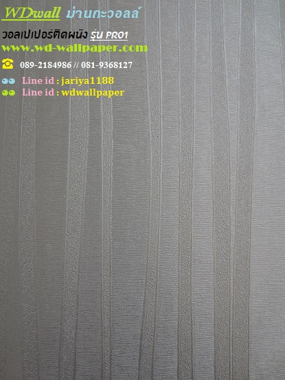 wd2 wallpaper ราคาถูก โปรโมชั่นสุดคุ้ม โปร1