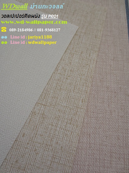 wd2 wallpaper ราคาถูก โปรโมชั่นสุดคุ้ม โปร1