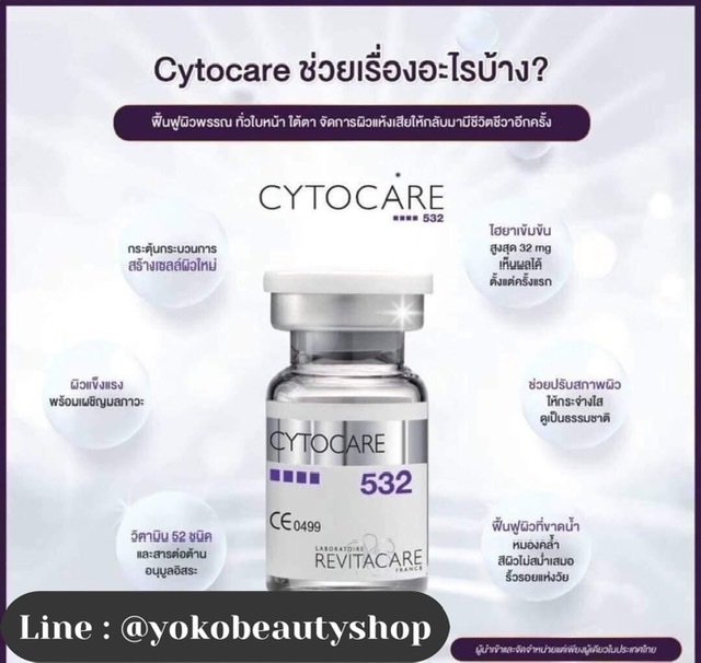 CytoCare 532 (FRANCE) ของแท้ 100% ( แบ่งขาย 1 vials ) 