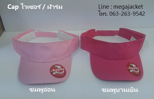 หมวกไวเซอร์ หมวกเปิดหัว หมวก Golf / ผ้าร่ม / สีชมพู ขายส่งหมวก หมวกรับ logo ด่วนๆ 093-632-6441