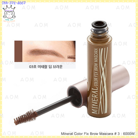 ( 3 Deep Brown )Mineral Color Fix Brow Mascara