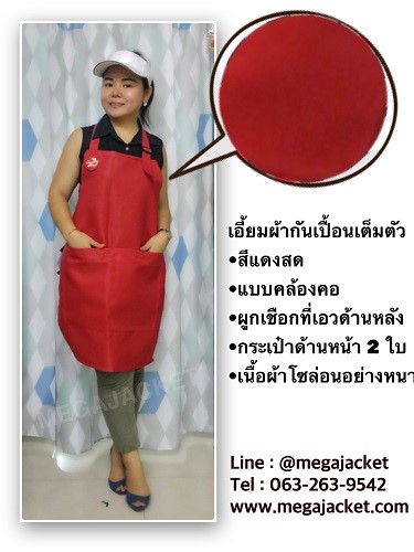 ขายส่งผ้ากันเปื้อนร้านกาแฟ ผ้ากันเปื้อนพนักงานเสริฟ เอี๊ยมโรงงาน สีแดง +ผ้าโซล่อนหนา  093-632-6441