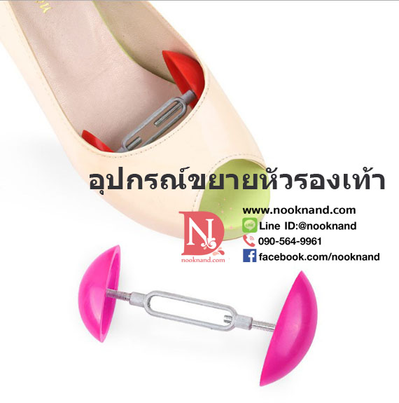 อุปกรณ์ขยายหัวรองเท้าให้กว้างขึ้น ใส่รองเท้าได้สบายไม่บีบเท้า